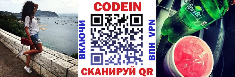 Codein Purple Drank  цена наркотик  Называевск 